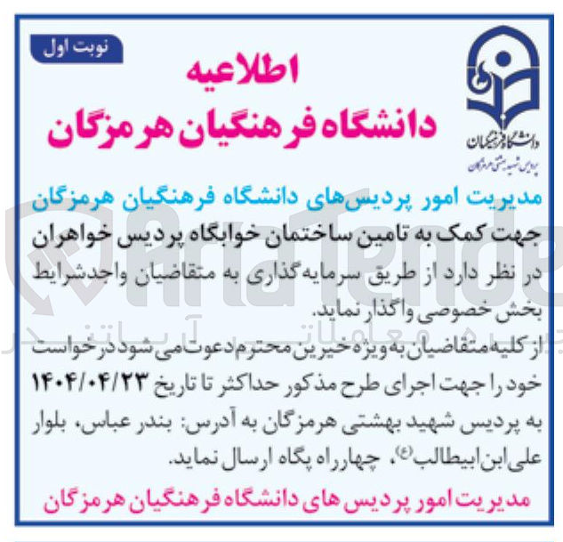 تصویر کوچک آگهی  تامین ساختمان