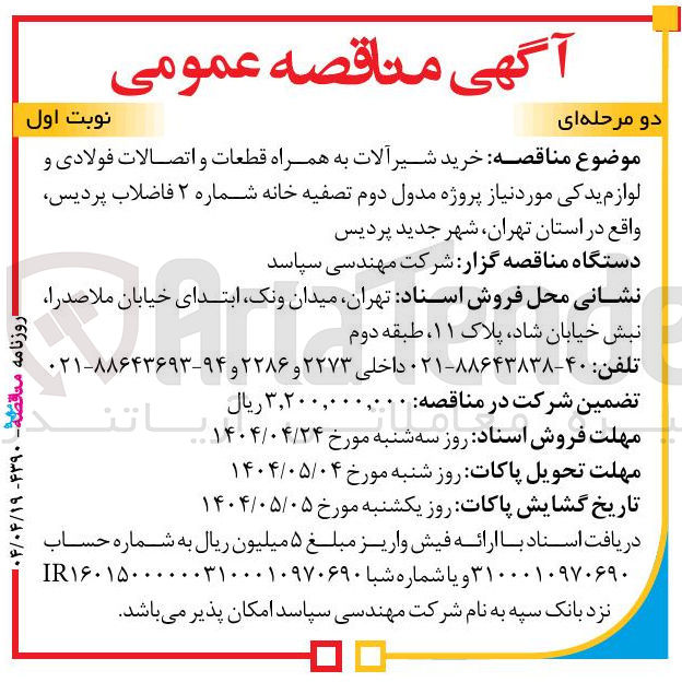 تصویر کوچک آگهی خرید شیر آلات به همراه قطعات و اتصالات فولادی و لوازم یدکی
