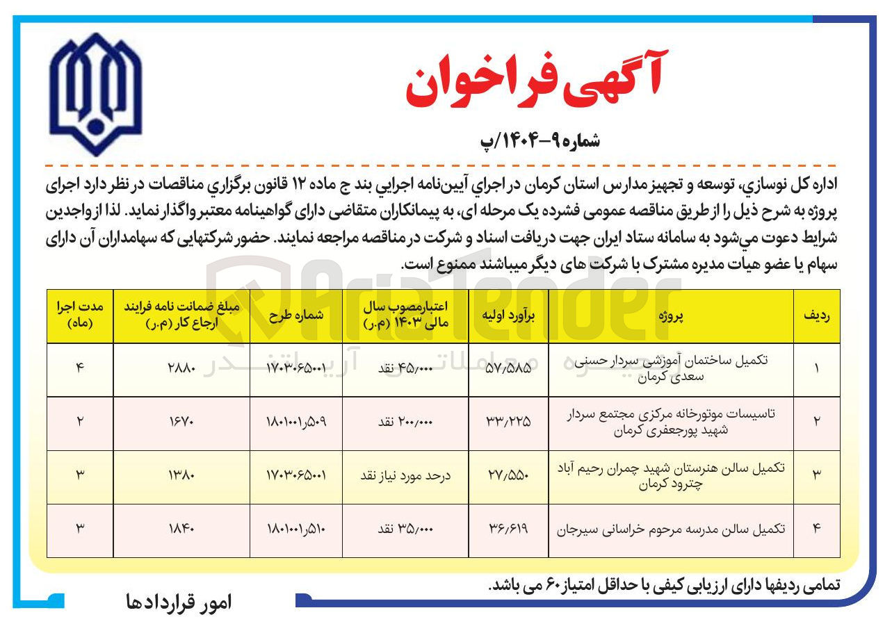 تصویر کوچک آگهی 
تاسیسات موتورخانه مرکزی مجتمع
