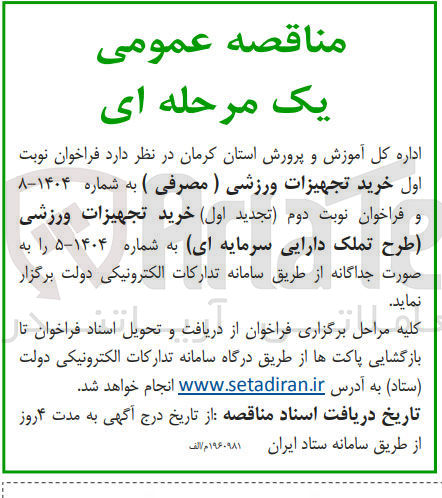 تصویر کوچک آگهی  خرید تجهیزات ورزشی