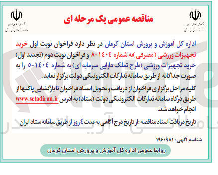 تصویر کوچک آگهی خرید تجهیزات ورزشی مصرفی 