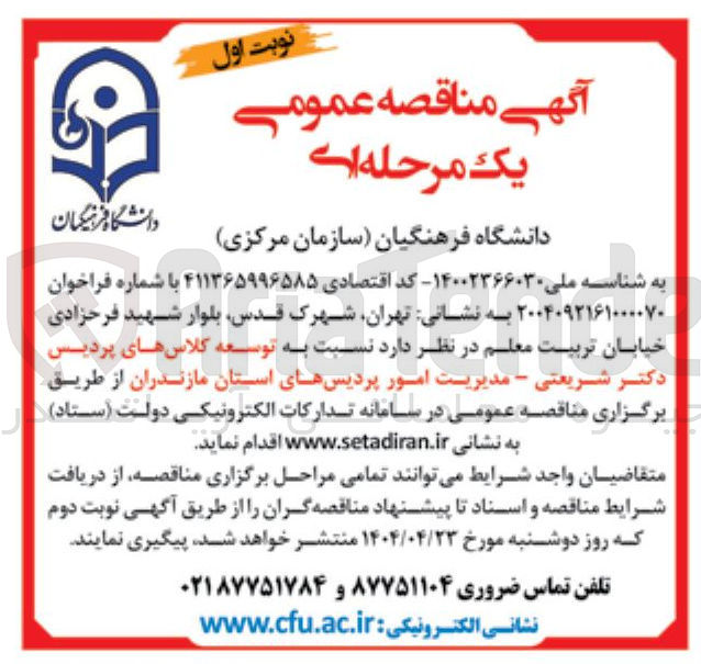تصویر کوچک آگهی  توسعه کلاسهای پردیس 