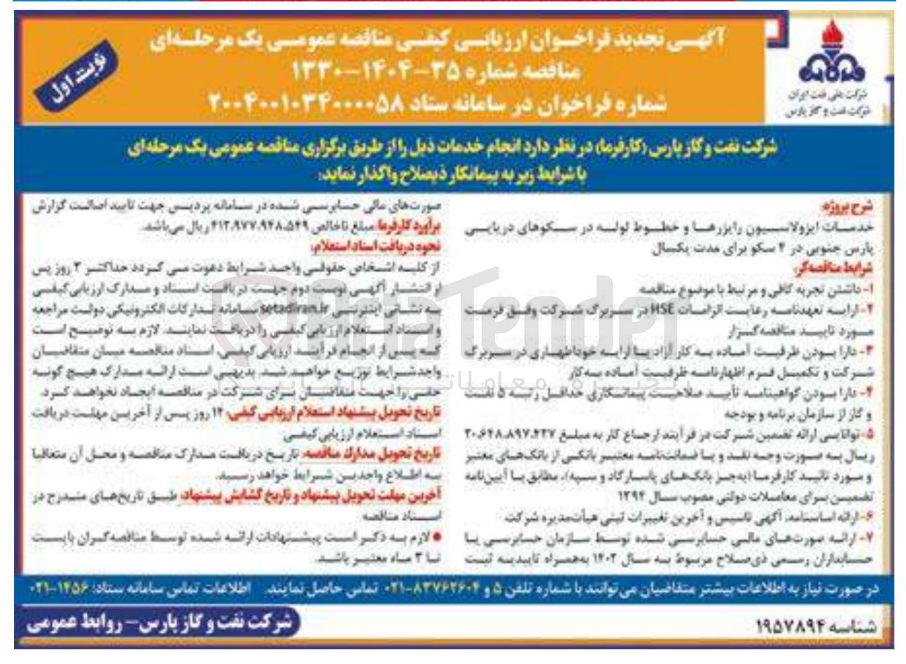 تصویر کوچک آگهی خدمات ایزولاسیون را بزرها و خطوط لوله در سکوهای دریایی 