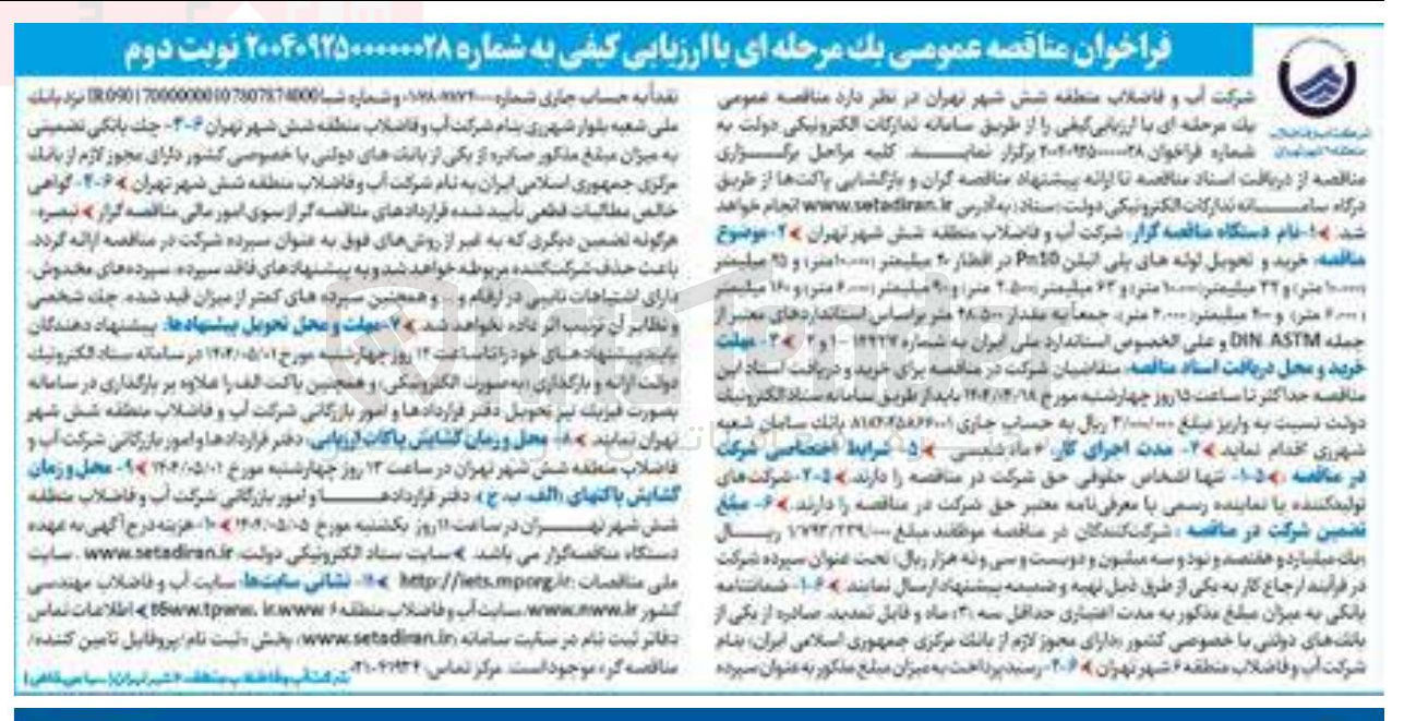 تصویر کوچک آگهی خرید و تحویل لوله های پلی اتیلن pn10 