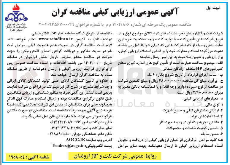 تصویر کوچک آگهی تأمین گیج های اندازه گیری سطح کمپرسورهای HP 