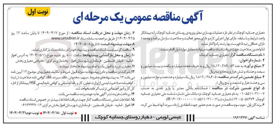 تصویر کوچک آگهی  عملیات بهسازی معابر و ورودی 