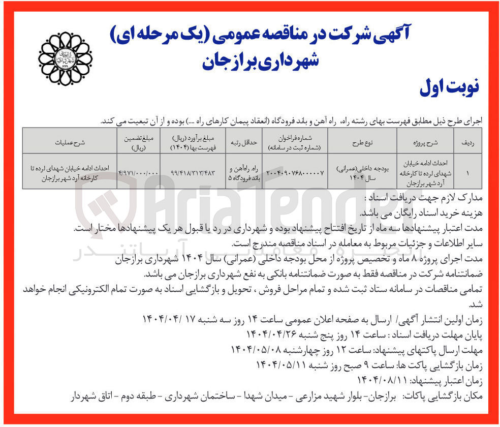 تصویر کوچک آگهی احداث ادامه خیابان