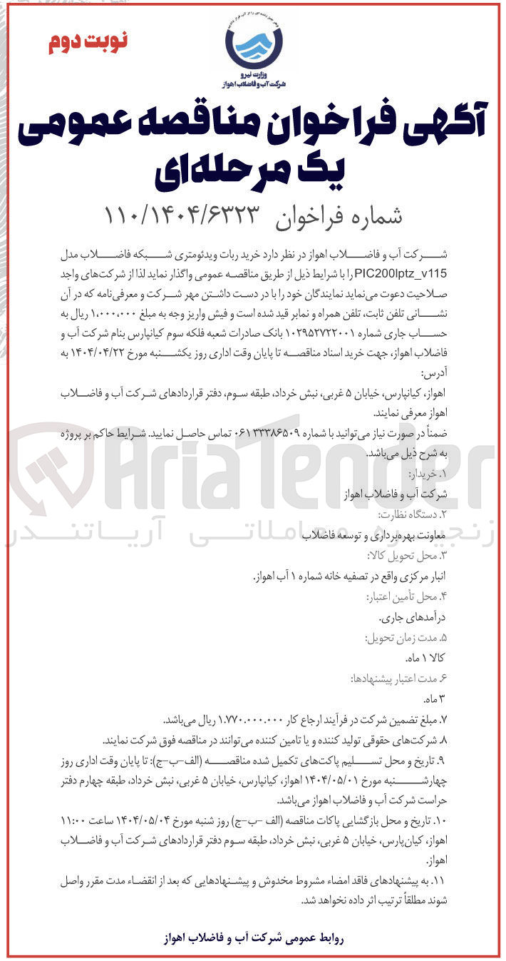 تصویر کوچک آگهی خرید ربات ویدئومتری شبکه فاضلاب مدل PIC200lptz_v115 