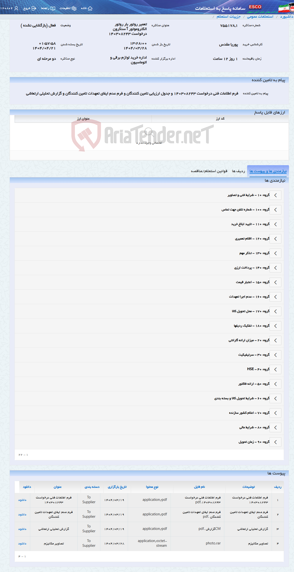 تصویر کوچک آگهی تعمیر روتور بار روتور الکتروموتور آ سنکرون درخواست 140308243
