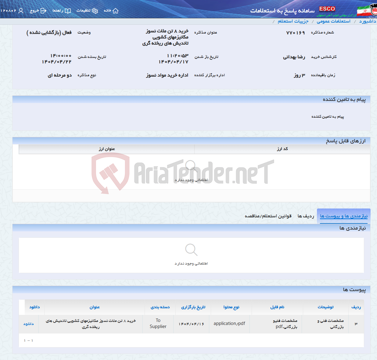 تصویر کوچک آگهی خرید 8 تن ملات نسوز مکانیزمهای کشویی تاندیش های ریخته گری