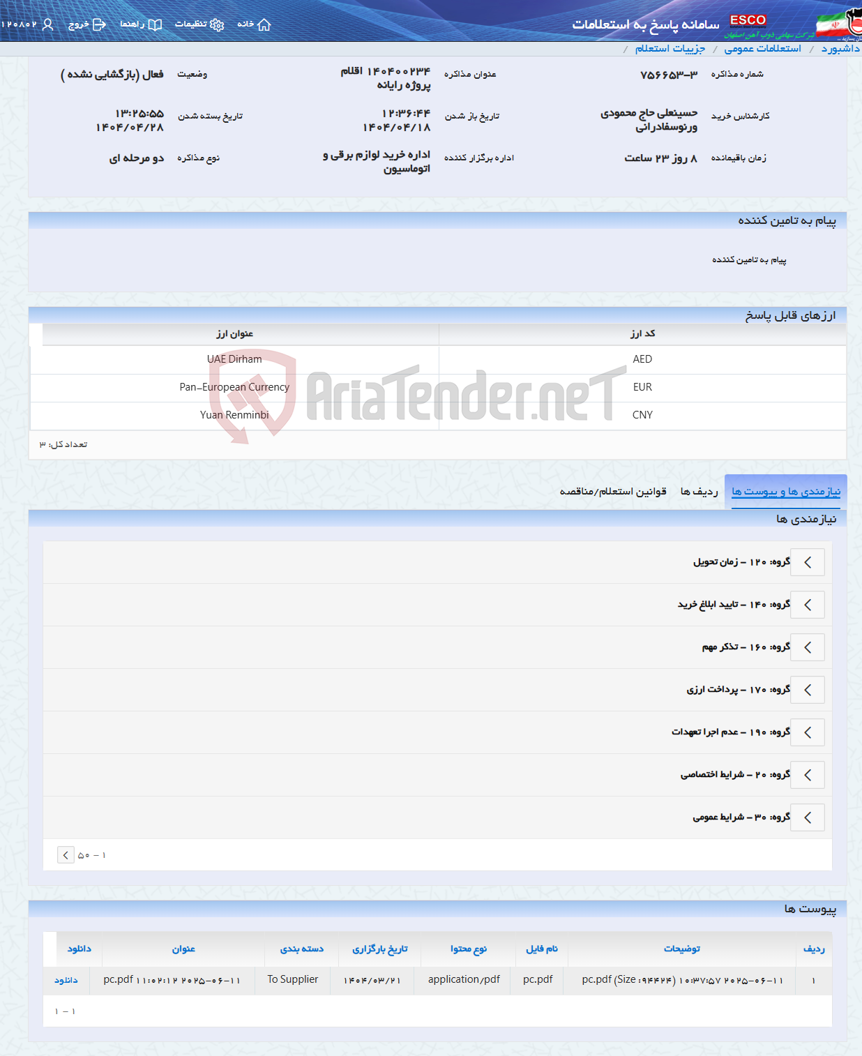 تصویر کوچک آگهی 140400234 اقلام پروژه رایانه