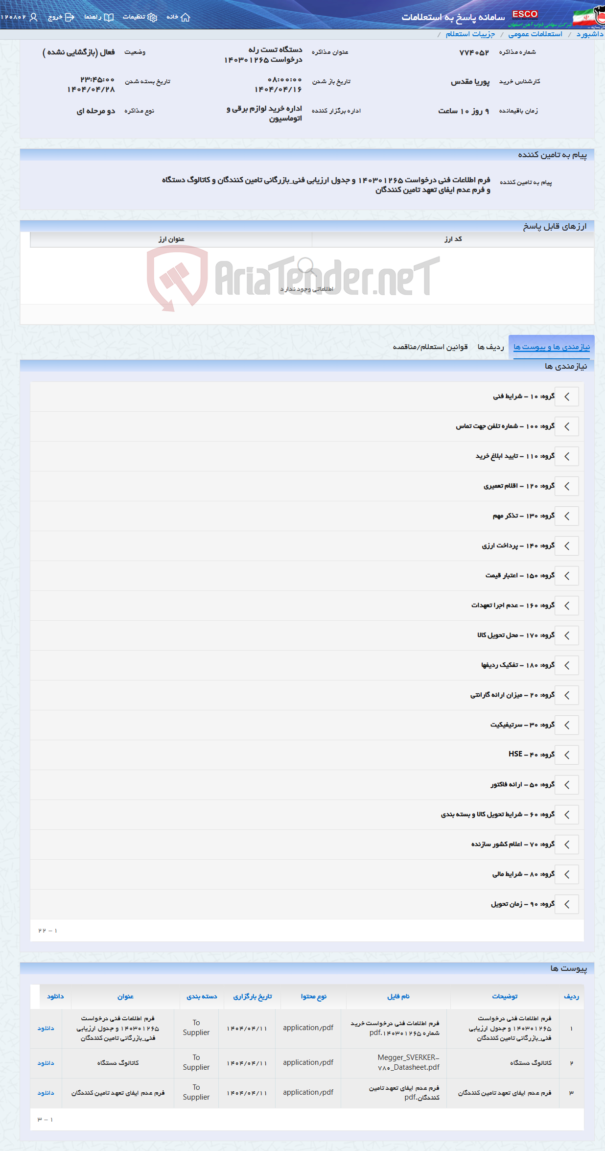 تصویر کوچک آگهی دستگاه تست رله درخواست 140301265