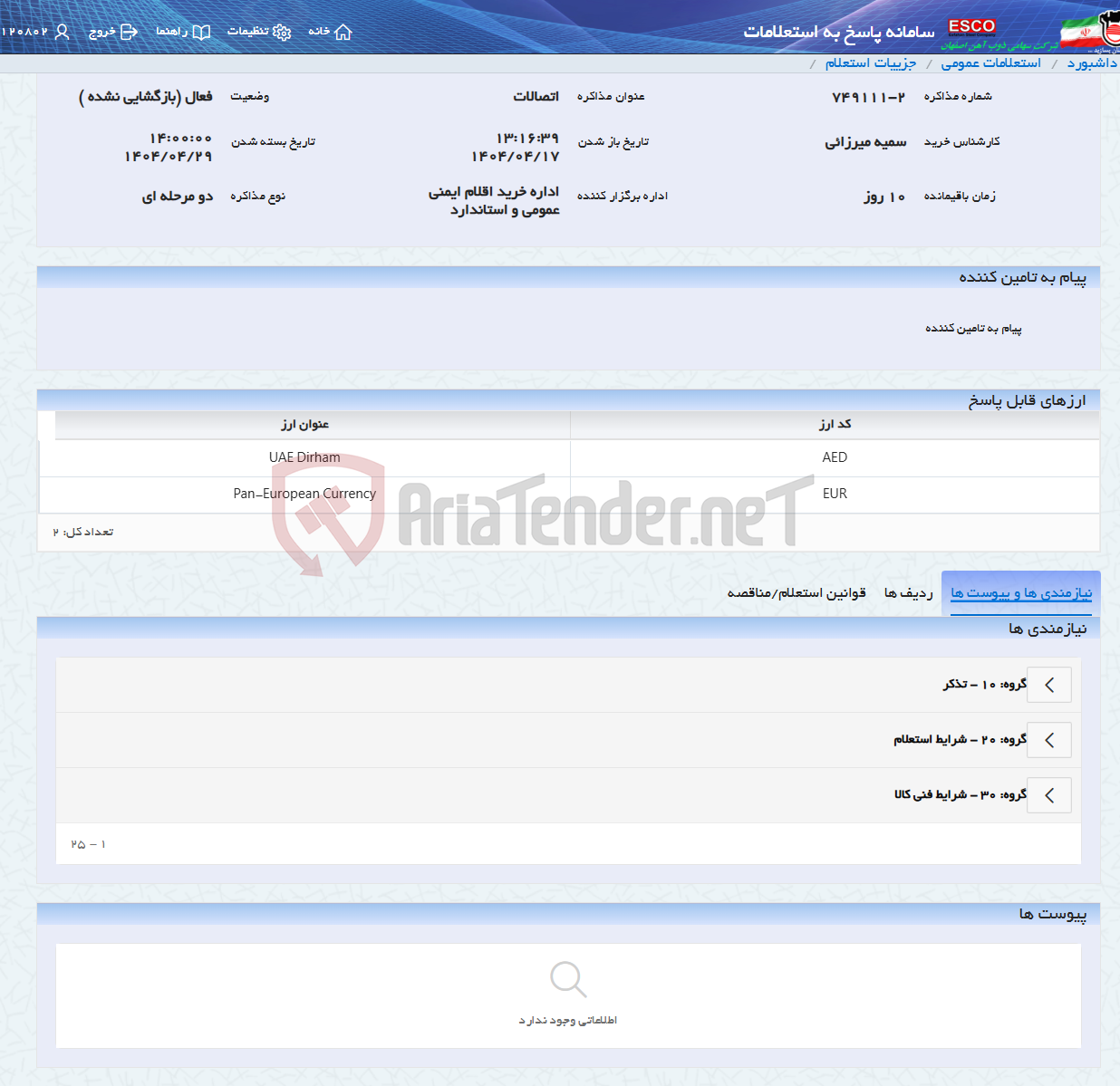 تصویر کوچک آگهی اتصالات
