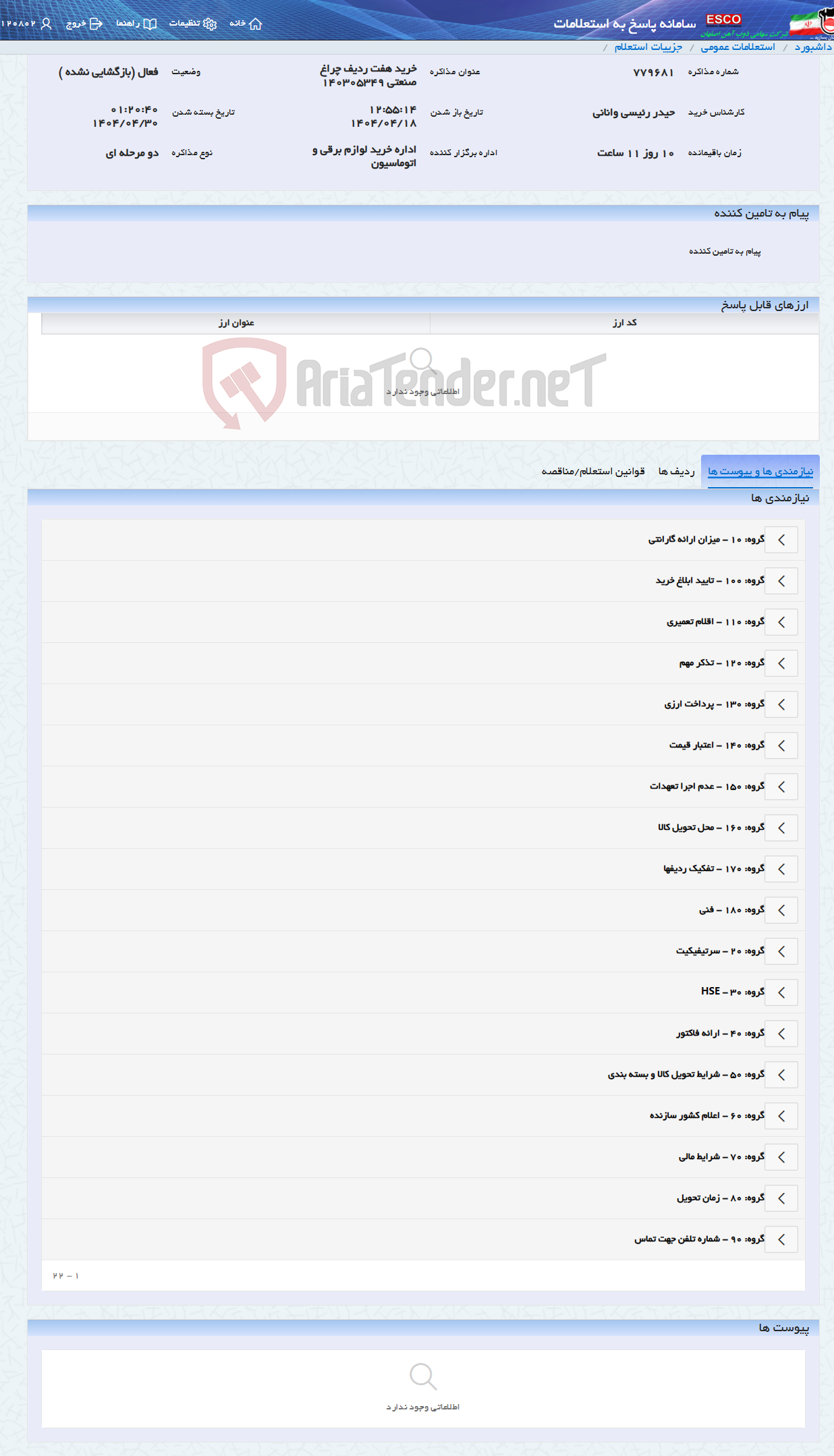 تصویر کوچک آگهی خرید هفت ردیف چراغ صنعتی 140305349
