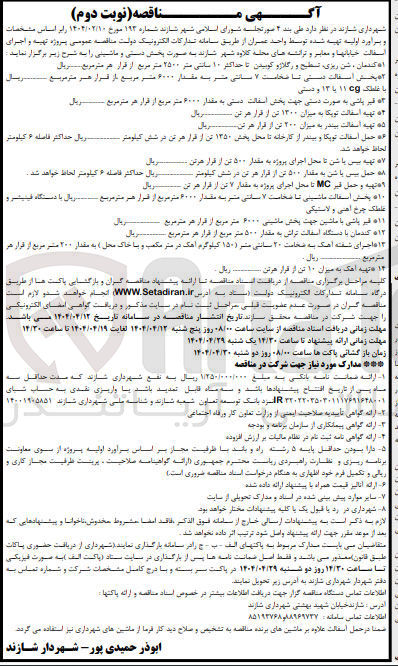 تصویر کوچک آگهی تهیه آسفالت توپکا به میزان 1300 تن