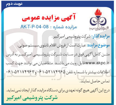 تصویر کوچک آگهی  فروش اقلام تابلوی سیستم صوتی