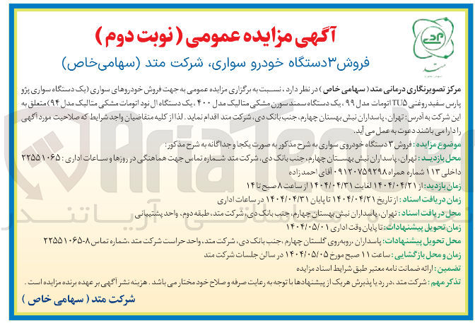 تصویر کوچک آگهی  فروش خودروهای سواری یک دستگاه سواری پژو پارس سفید روغنی ۵ اتومات مدل ۹۹ یک دستگاه سمند سورن مشکی متالیک مدل ۴۰۰ یک دستگاه ال نود اتومات مشکی متالیک مدل ( ۹۴ ) 