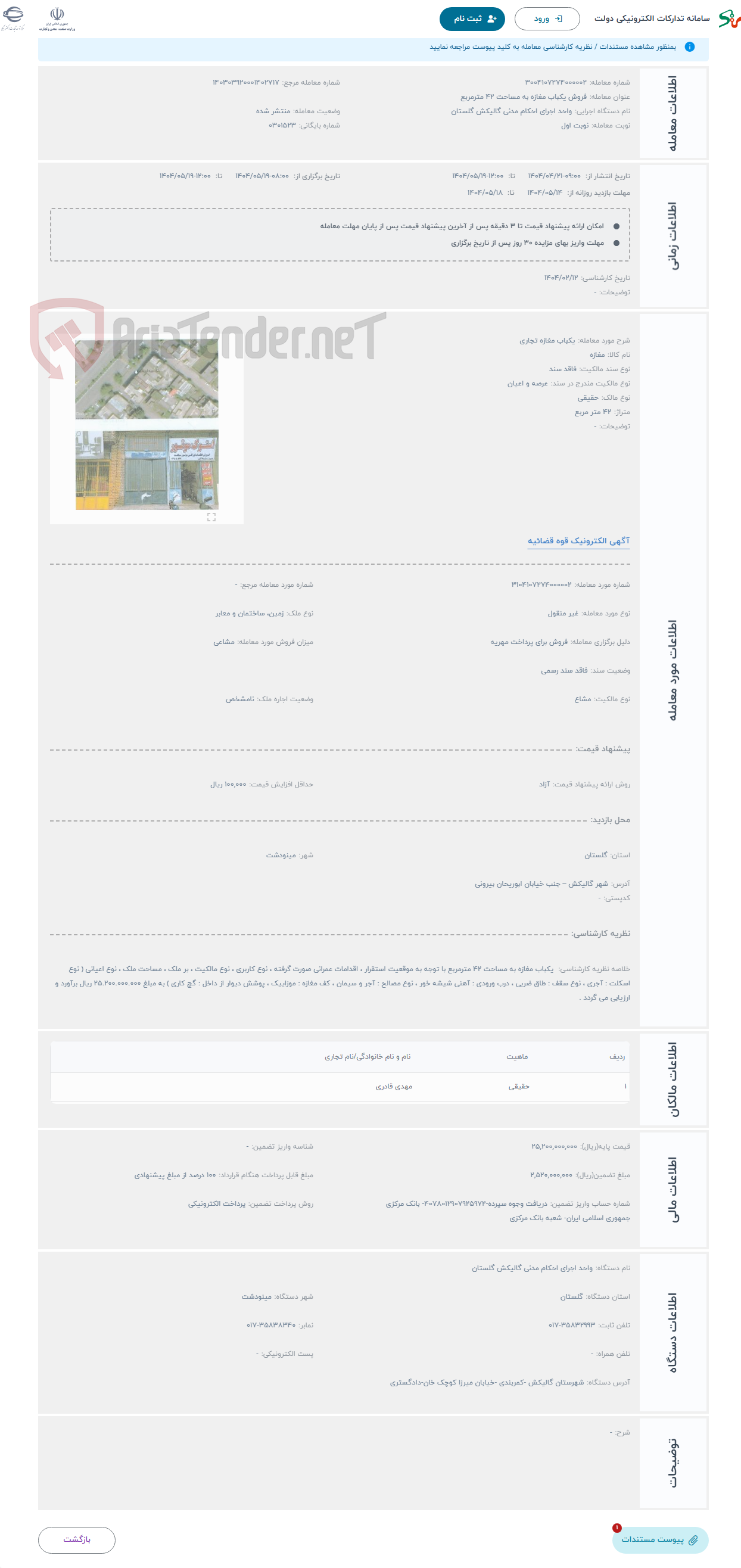 تصویر کوچک آگهی حراج یکباب مغازه تجاری