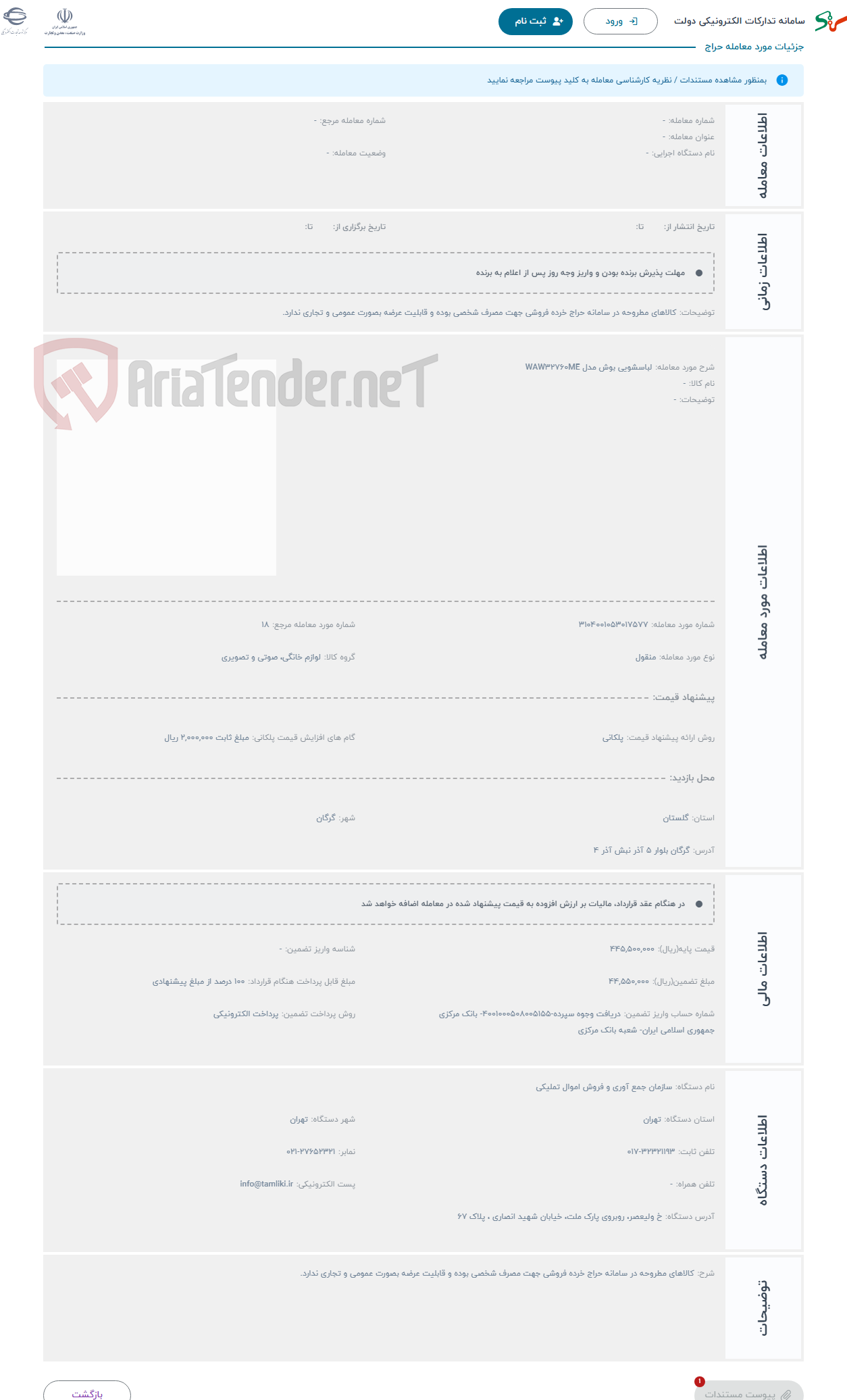 تصویر کوچک آگهی حراج لباسشویی بوش مدل WAW32760ME