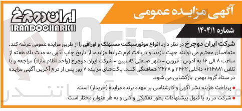 تصویر کوچک آگهی فروش انواع موتور سیکلت مستهلک و اوراقی 