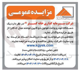 تصویر کوچک آگهی فروش یک دستگاه خودرو وانت فوتون دو کابین تونلند مدل ۱۴۰۲