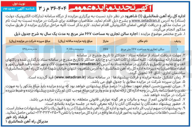 تصویر کوچک آگهی اجاره سالن تجاری به مساحت ۶۶۷ مترمربع