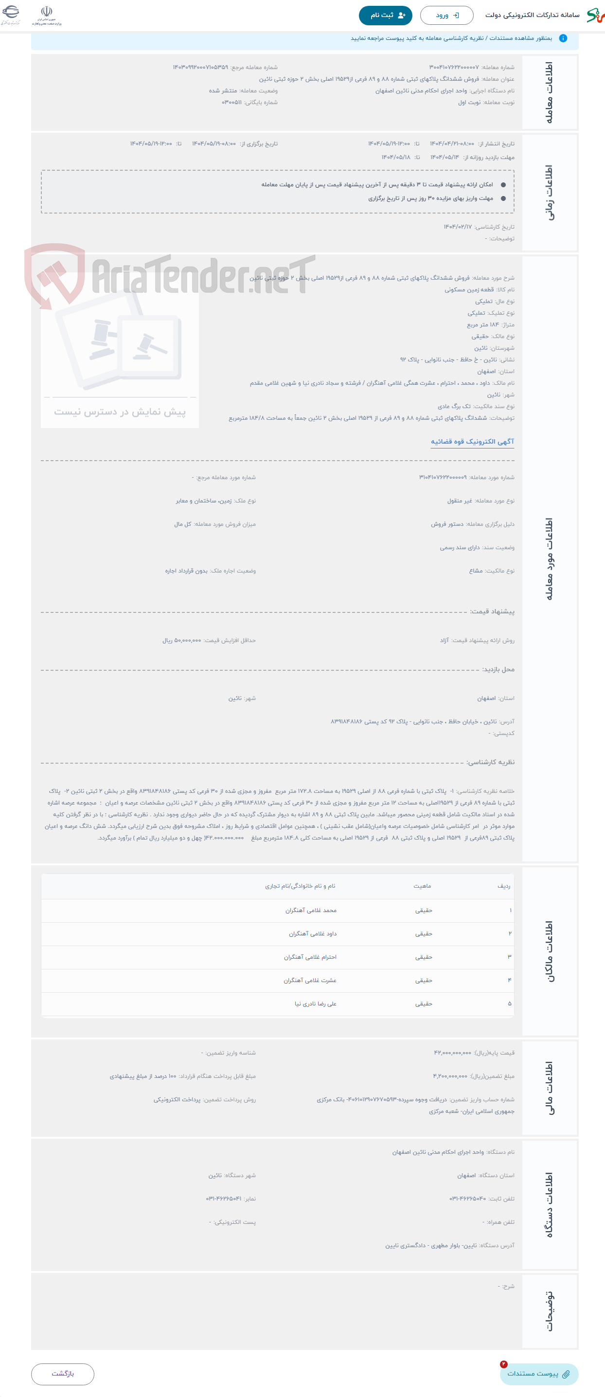 تصویر کوچک آگهی حراج فروش ششدانگ پلاکهای ثبتی شماره 88 و 89 فرعی از19529 اصلی بخش 2 حوزه ثبتی نائین 