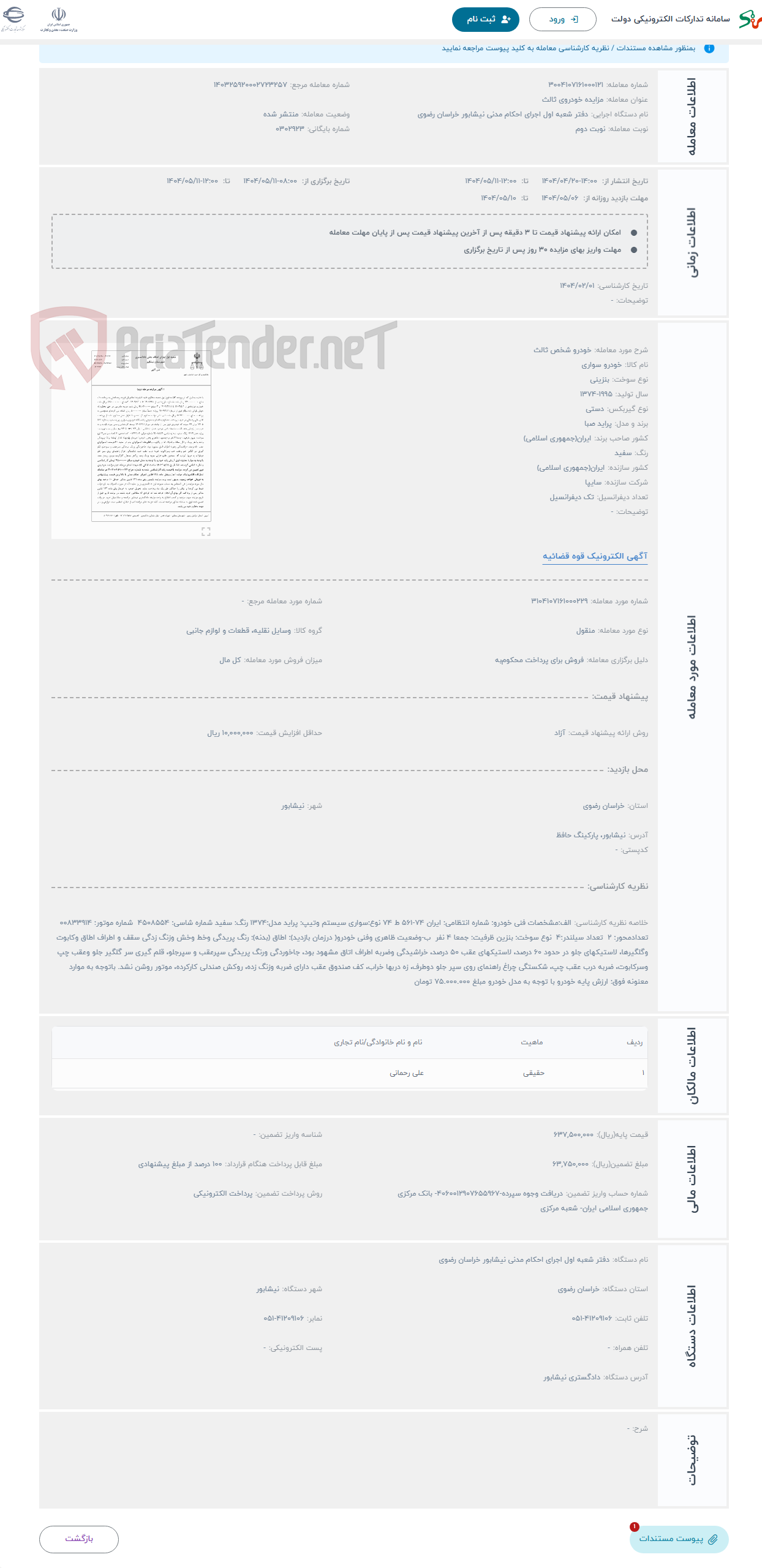 تصویر کوچک آگهی حراج خودرو شخص ثالث