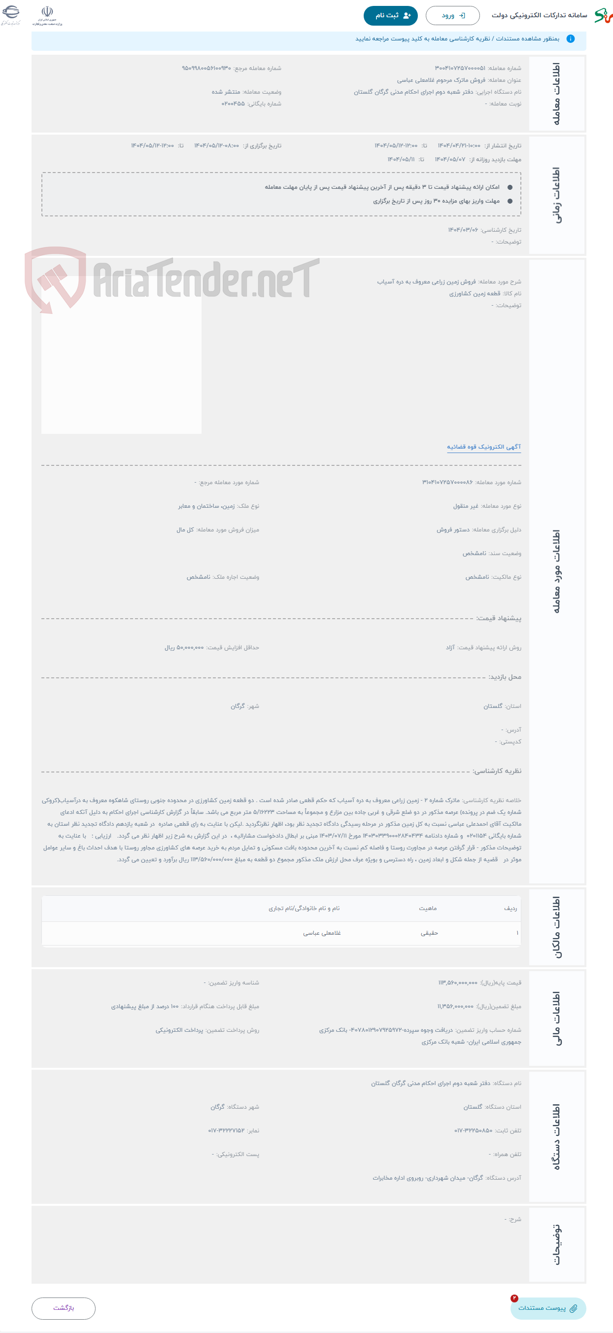 تصویر کوچک آگهی حراج فروش زمین زراعی معروف به دره آسیاب 