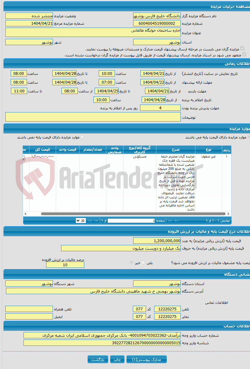 تصویر کوچک آگهی اجاره ساختمان خوابگاه طالقانی