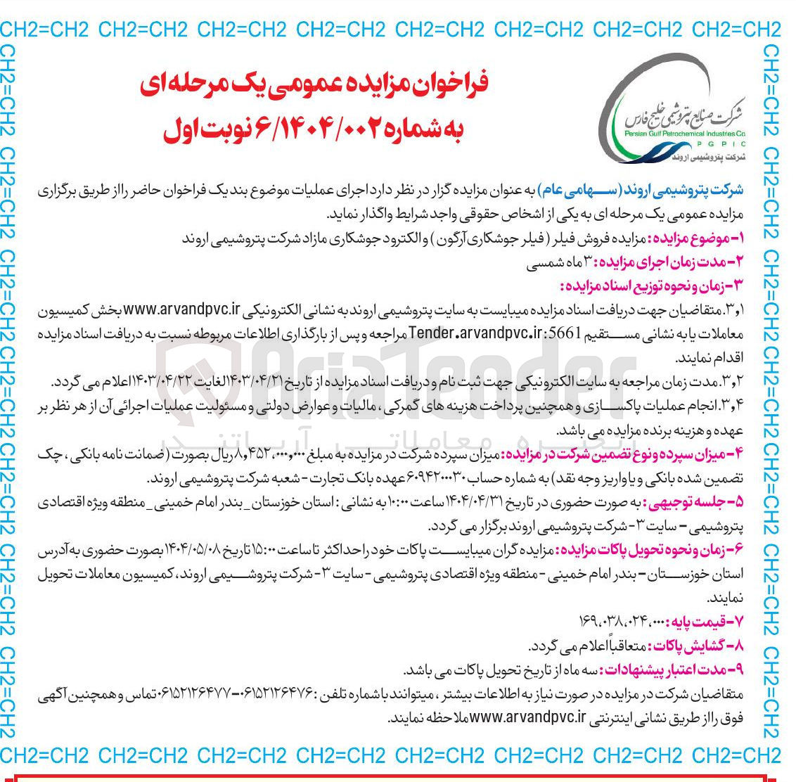 تصویر کوچک آگهی  فروش فیلر ( فیلر جوشکاری آرگون ) و الکترود جوشکاری مازاد 