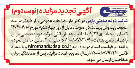 تصویر کوچک آگهی فروش ضایعات عمومی 