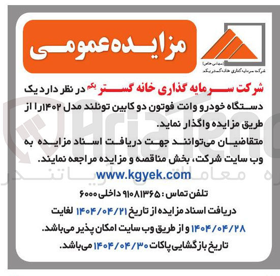 تصویر کوچک آگهی فروش یک دستگاه خودرو وانت فوتون دو کابین تونلند مدل ۱۴۰۲ 