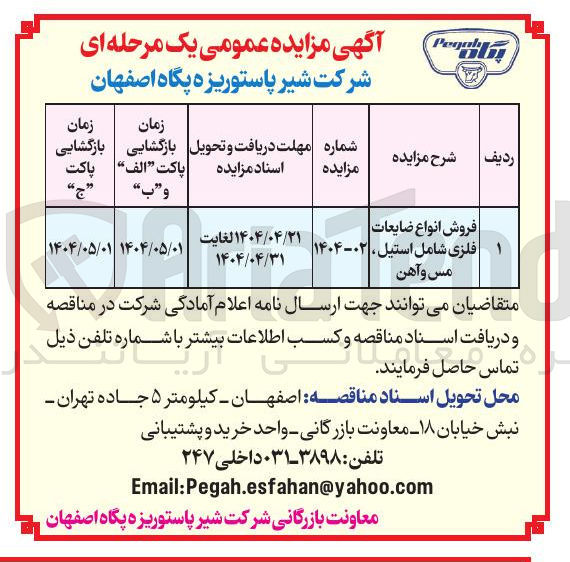 تصویر کوچک آگهی فروش انواع ضایعات فلزی شامل استیل مس و آهن 
