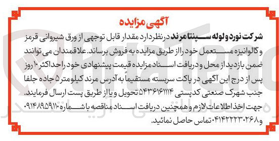 تصویر کوچک آگهی فروش مقدار قابل توجهی از ورق شیروانی قرمز و گالوانیزه مستعمل