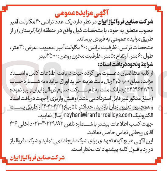 تصویر کوچک آگهی فروش یک عدد ترانس ۴۰ مگاولت آمپر معیوب