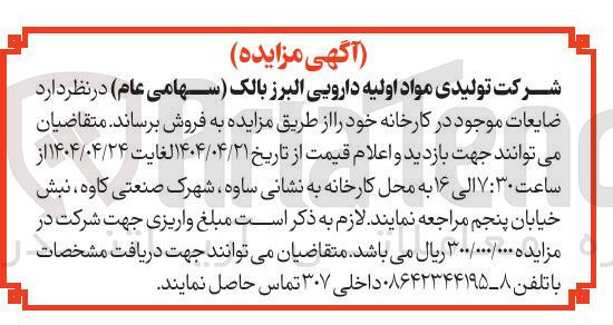 تصویر کوچک آگهی فروش ضایعات موجود 