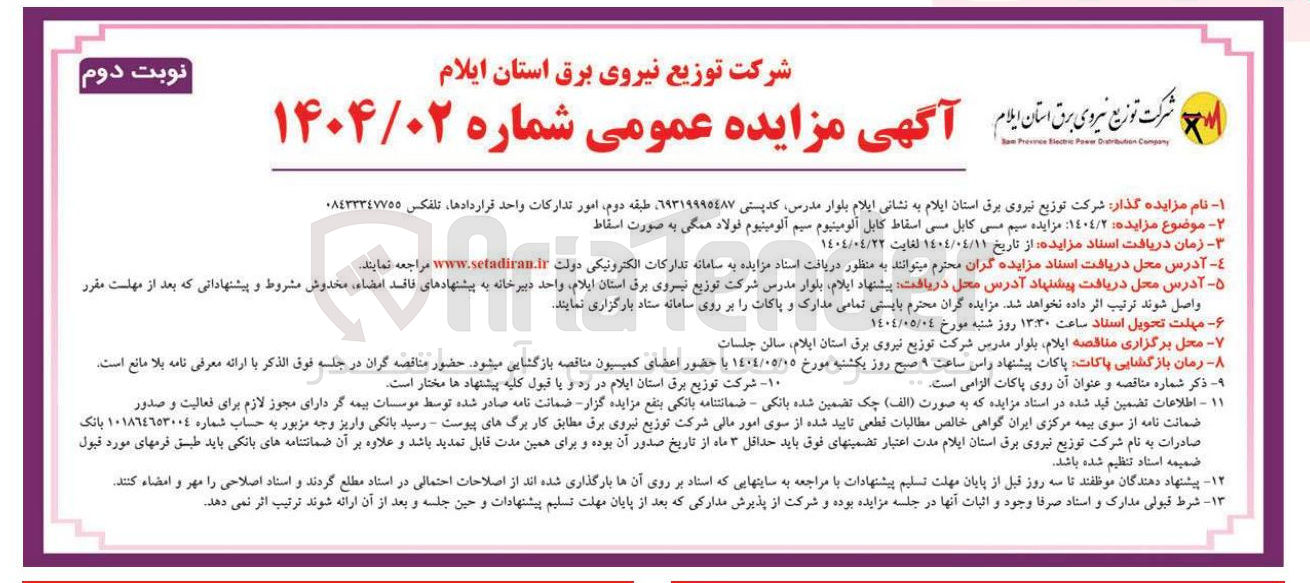 تصویر کوچک آگهی سیم مسی کابل مسی اسقاط کابل آلومینیوم سیم آلومینیوم فولاد همگی به صورت اسقاط 