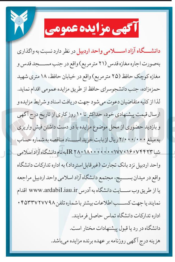 تصویر کوچک آگهی  اجاره مغازه قدس ( ۲۱ متر مربع ) و مغازه کوچک حافظ ( ۲۵ متر مربع ) 