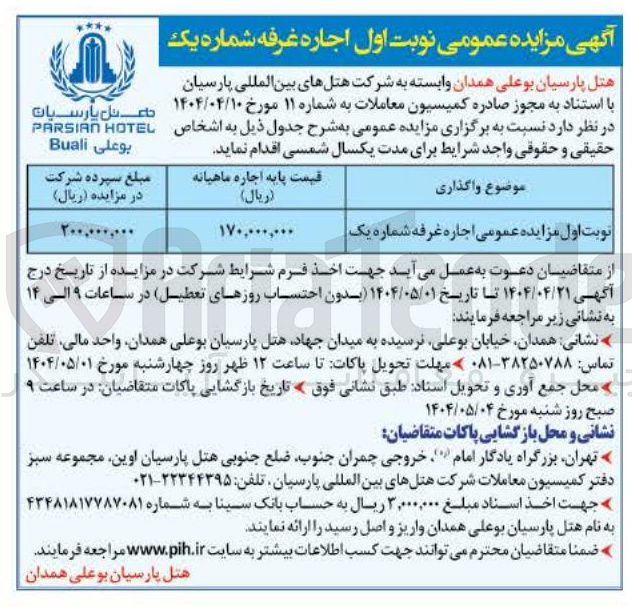 تصویر کوچک آگهی  اجاره غرفه شماره یک 
