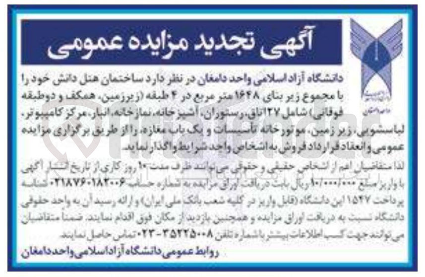 تصویر کوچک آگهی ساختمان هتل 