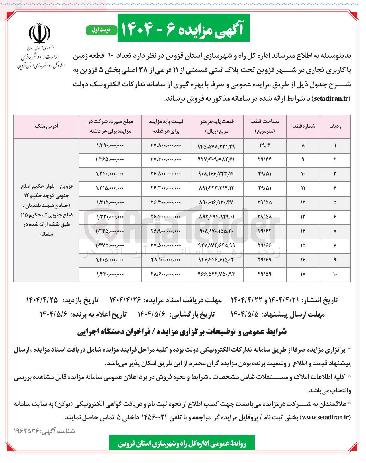 تصویر کوچک آگهی  تعداد ۱۰ قطعه زمین با کاربری تجاری