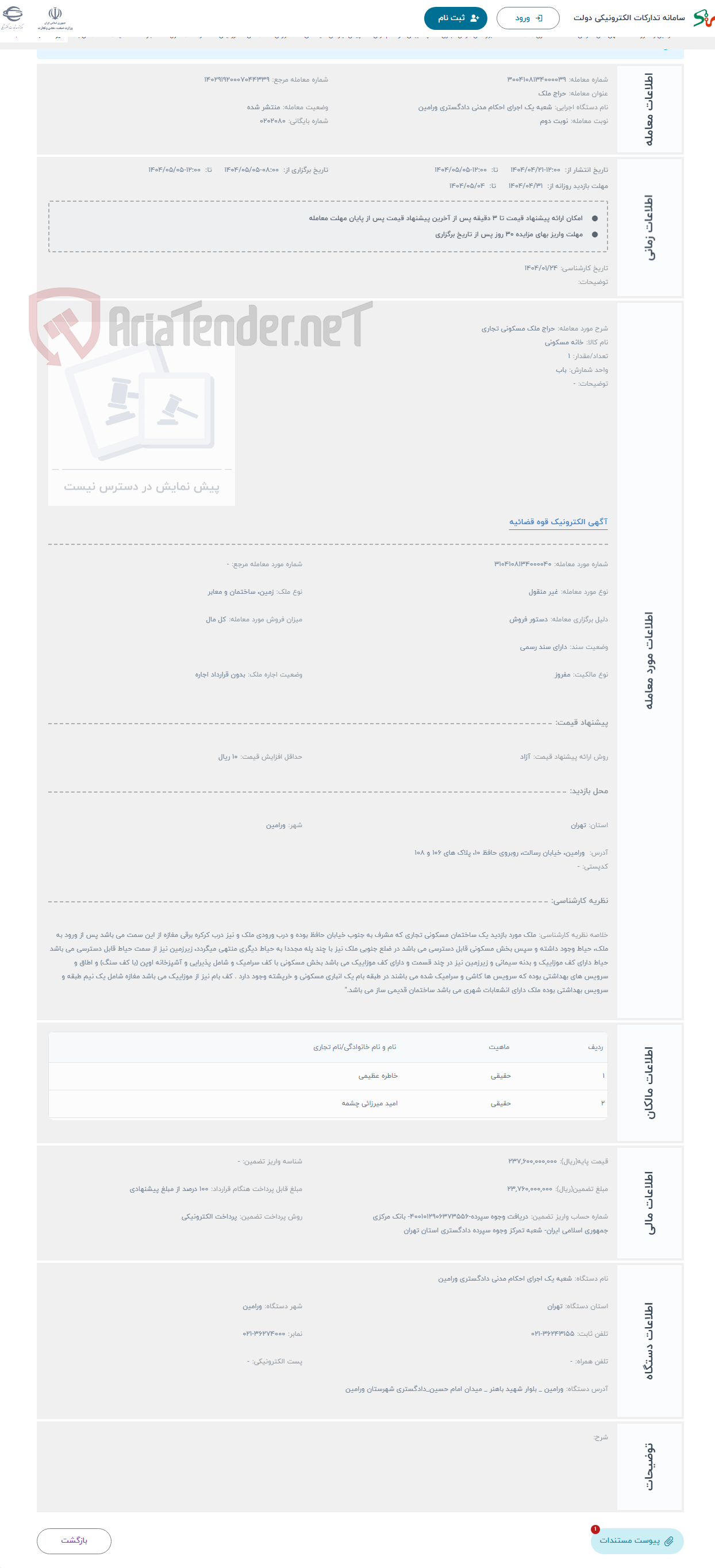 تصویر کوچک آگهی حراج ملک مسکونی تجاری