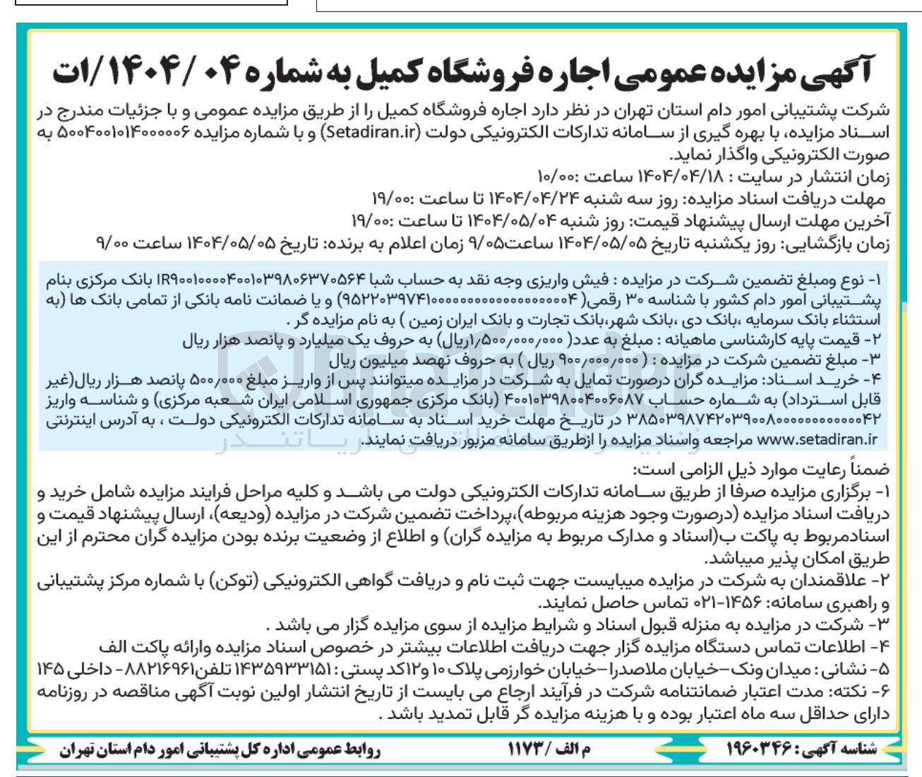 تصویر کوچک آگهی اجاره فروشگاه کمیل