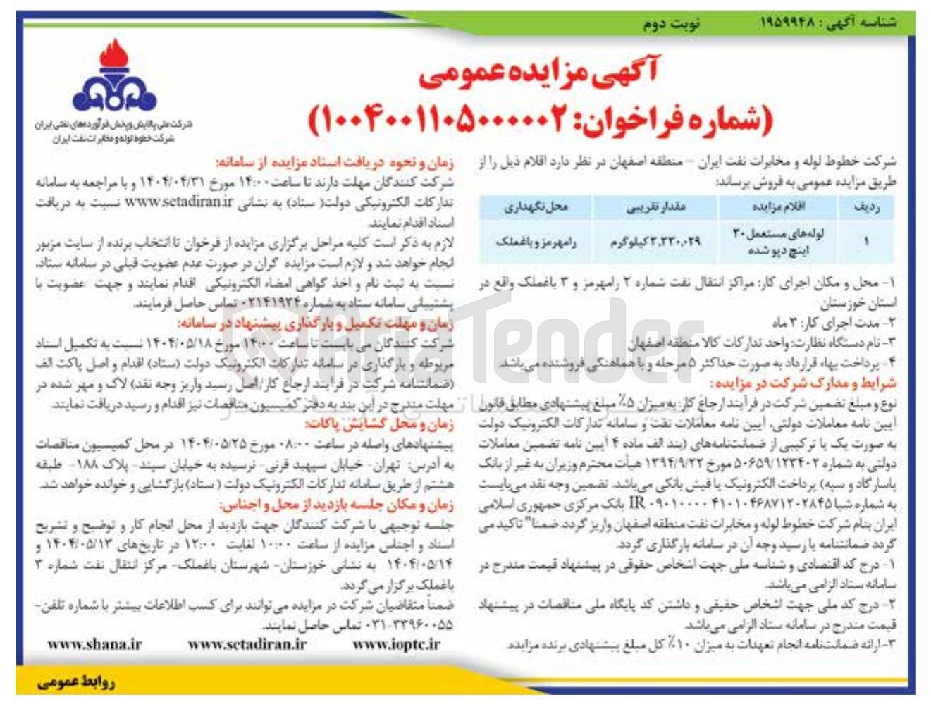 تصویر کوچک آگهی لوله های مستعمل ۲۰ اینچ دیو شده 
