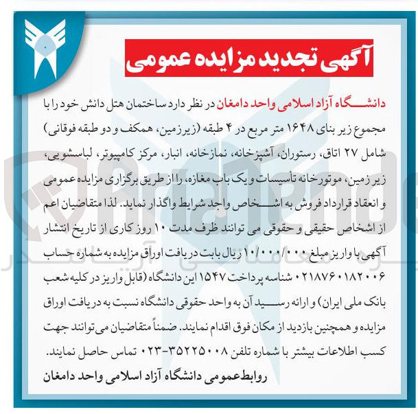 تصویر کوچک آگهی فروش ساختمان هتل دانش با مجموع زیر بنای ۱۶۴۸ متر مربع و یک باب مغازه