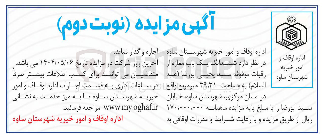 تصویر کوچک آگهی اجاره ششدانگ یک باب مغازه به مساحت ۳۹,۳۱ متر مربع