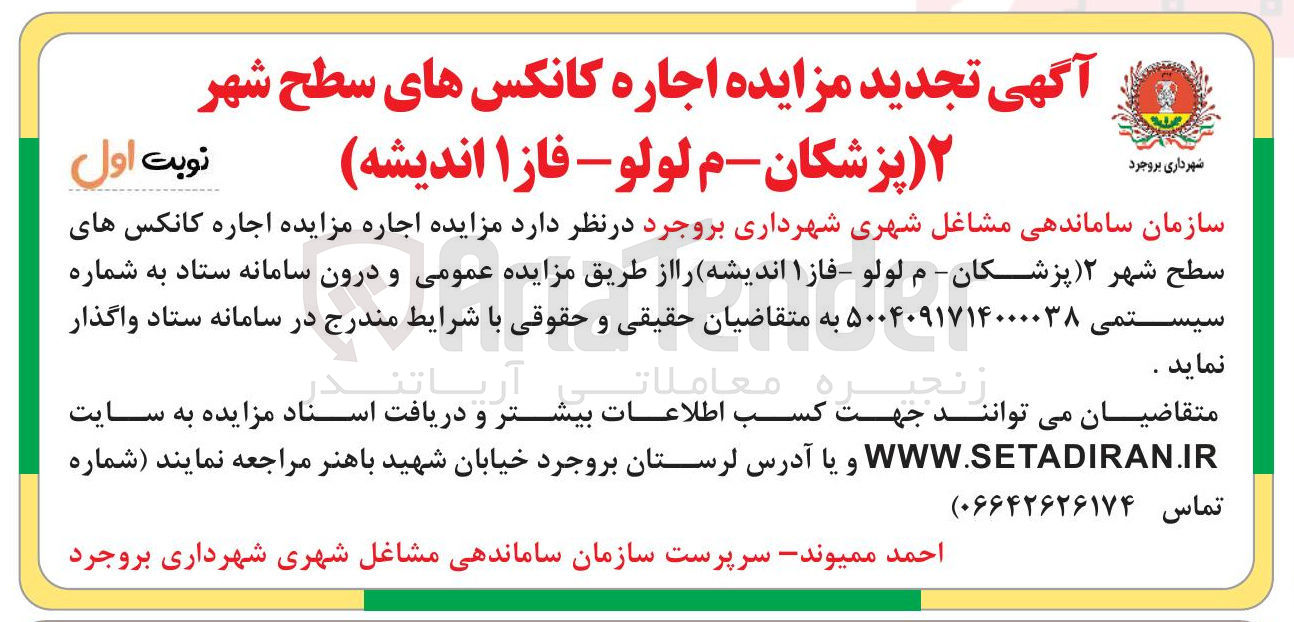 تصویر کوچک آگهی اجاره کانکس های سطح شهر 