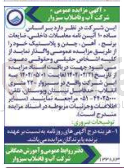 تصویر کوچک آگهی ضایعات برنج آهن چدن و پلاستیک