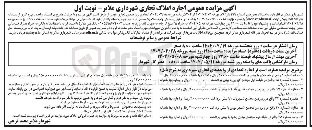 تصویر کوچک آگهی اجاره املاک تجاری در 7 ردیف 